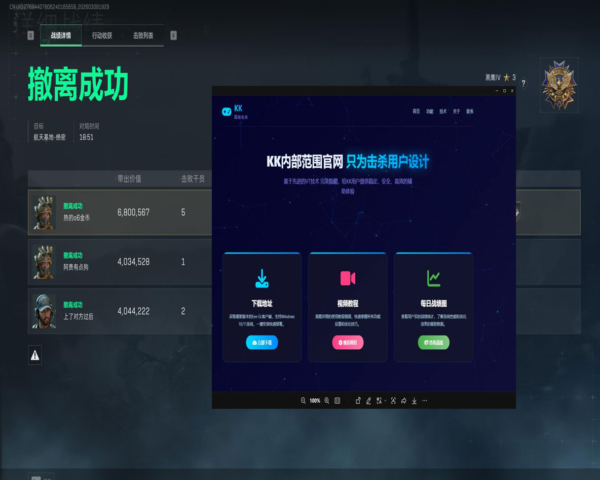 吃鸡辅助三角洲透视自瞄效果